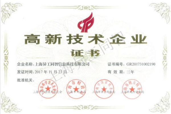 通過(guò)高新技術(shù)企業(yè)認(rèn)定